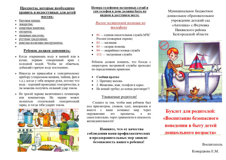 День безопасности День безопасности.